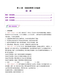 高考政治一轮-创新思维要力求超前（练习）（原卷版）