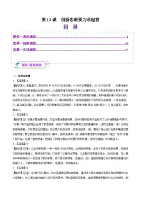 高考政治一轮-创新思维要力求超前（练习）（答案版）