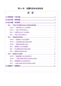 高考政治一轮-我国的基本政治制度(讲义)(原卷版)