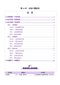高考政治一轮-法治中国建设（讲义）（解析版）