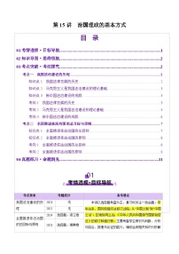 高考政治一轮-治国理政的基本方式（讲义）（原卷版）