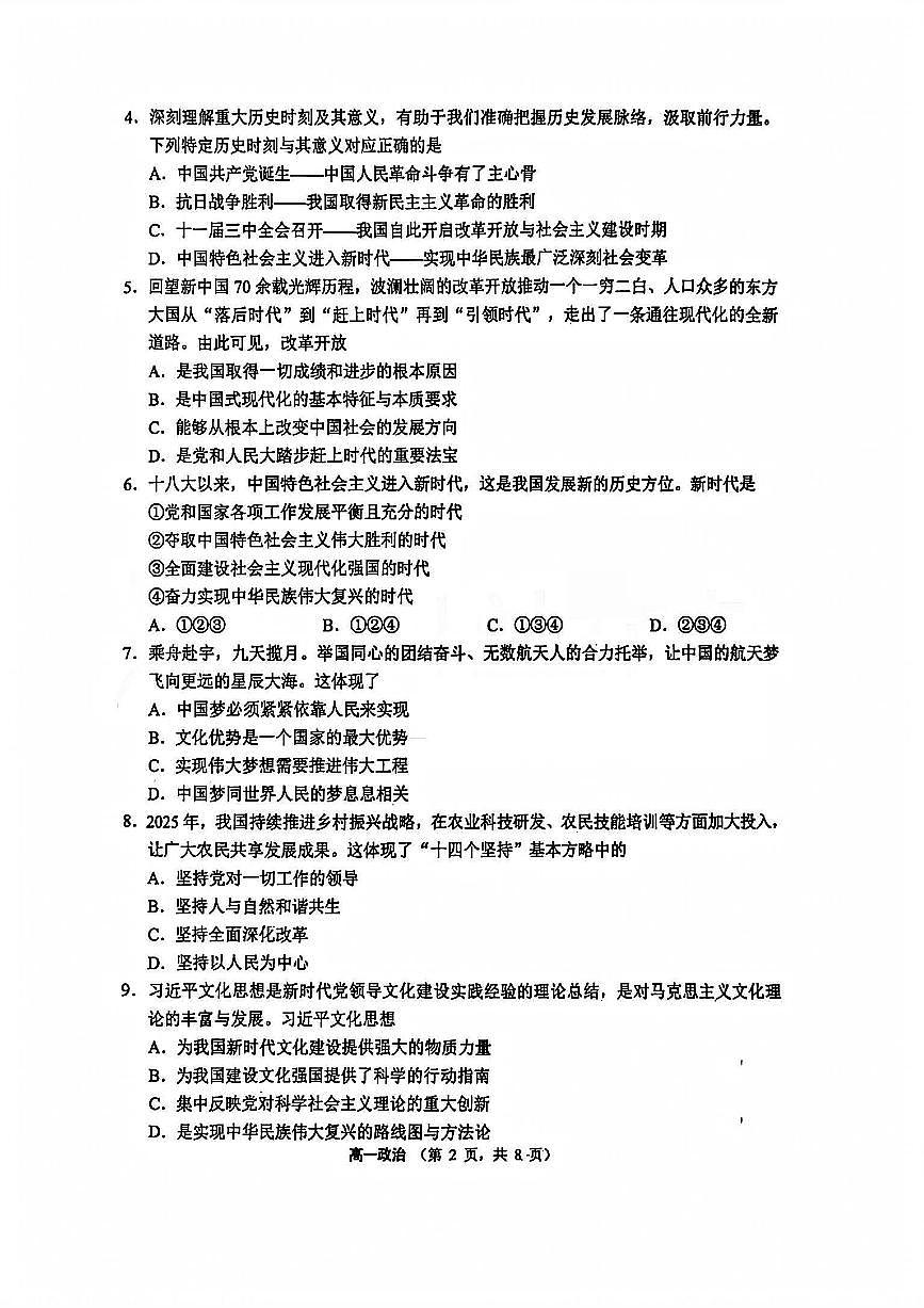 江苏省苏州市2025-2026学年度高一上学期期末考试政治试题含答案第2页