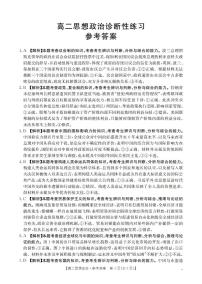 山东省济宁市2025-2026学年高二上学期1月诊断性练习政治试题（PDF版附解析）