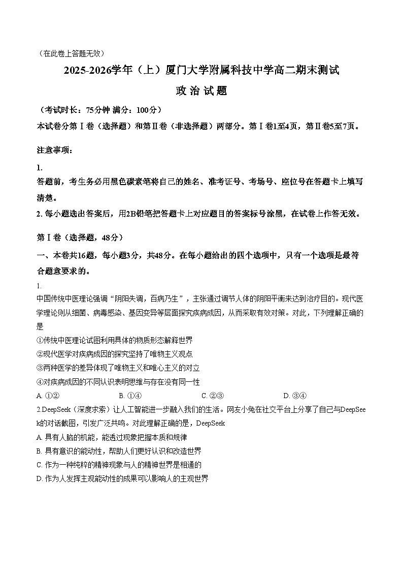 福建厦门大学附属科技中学2025_2026学年高二上学期2月期末考试政治试题(扫描版,含答案)第1页