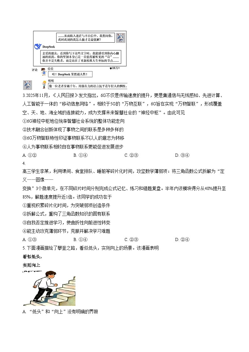 福建厦门大学附属科技中学2025_2026学年高二上学期2月期末考试政治试题(扫描版,含答案)第2页
