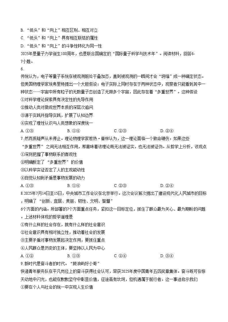 福建厦门大学附属科技中学2025_2026学年高二上学期2月期末考试政治试题(扫描版,含答案)第3页