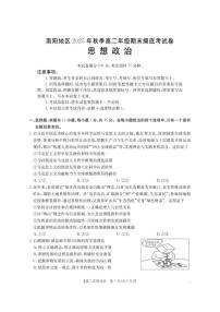 河南省南阳地区2025年秋季高二年级上学期期末摸底考政治试卷试卷（含解析）