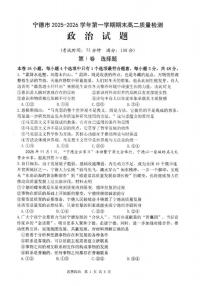 2025-2026学年福建省宁德市上学期高二期末思想政治试卷（含答案）