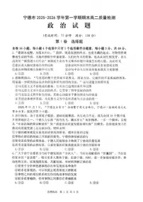 2025-2026学年福建省宁德市上学期高二期末思想政治试卷（含答案）
