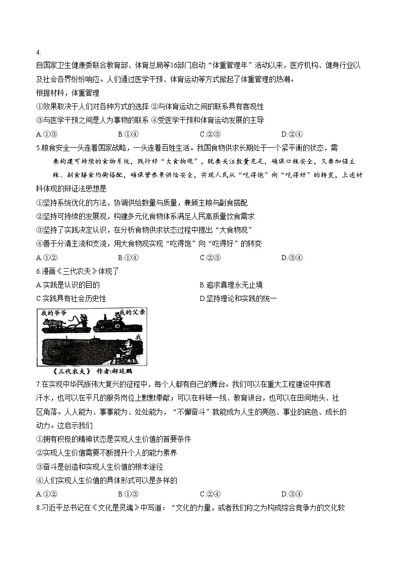 陕西省渭南市临渭区2025_2026学年度第一学期期末教学质量调研高二政治试题(文字版,含答案)第2页