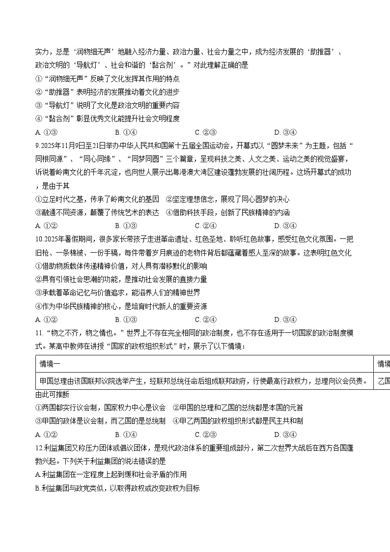 陕西省渭南市临渭区2025_2026学年度第一学期期末教学质量调研高二政治试题(文字版,含答案)第3页