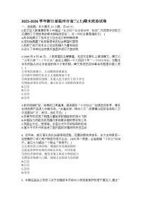 2025-2026学年浙江省温州市高二（上）期末政治试卷（含答案）