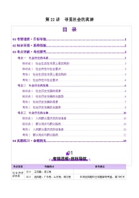 高考政治一轮-寻觅社会的真谛（讲义）（解析版）