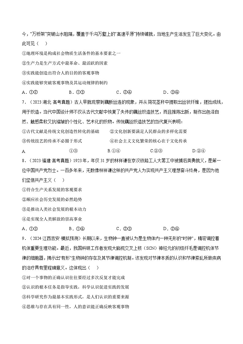 高考政治二轮-阶段检测卷 《哲学与文化》(原卷版)第3页