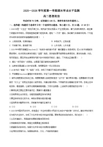 安徽蚌埠市2025-2026学年第一学期期末学业水平监测高二政治试卷（试卷+解析）