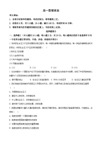 浙江衢州市2025-2026学年高一上学期2月期末考试政治试题（试卷+解析）
