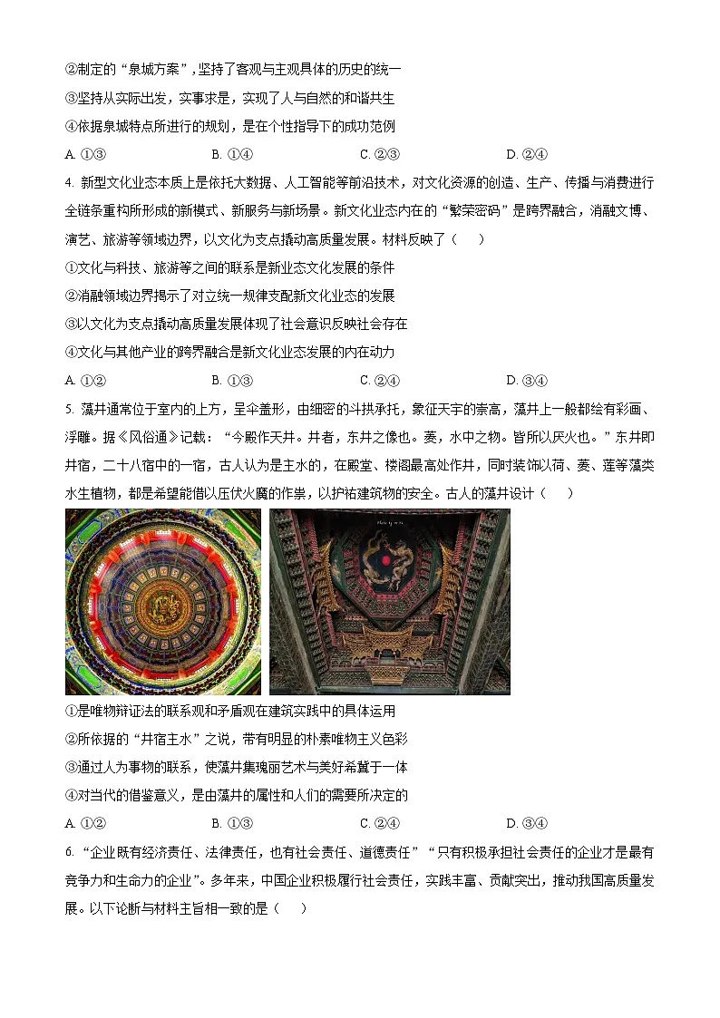 山东聊城市2025-2026学年第一学期期末教学质量抽测高二思想政治试题(试卷+解析)第2页
