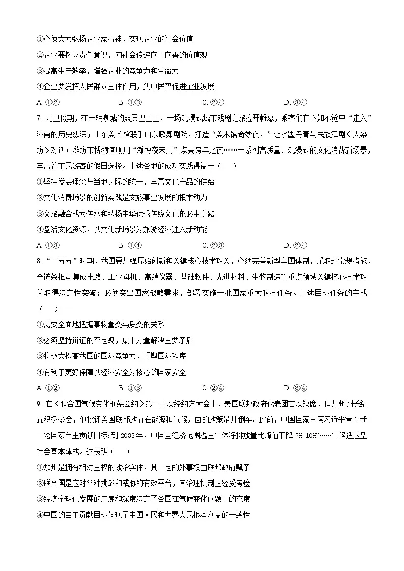 山东聊城市2025-2026学年第一学期期末教学质量抽测高二思想政治试题(试卷+解析)第3页