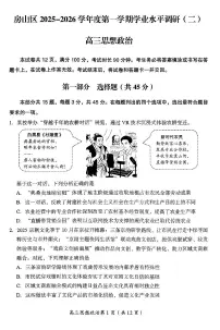 2026北京房山高三（上）期末政治试卷