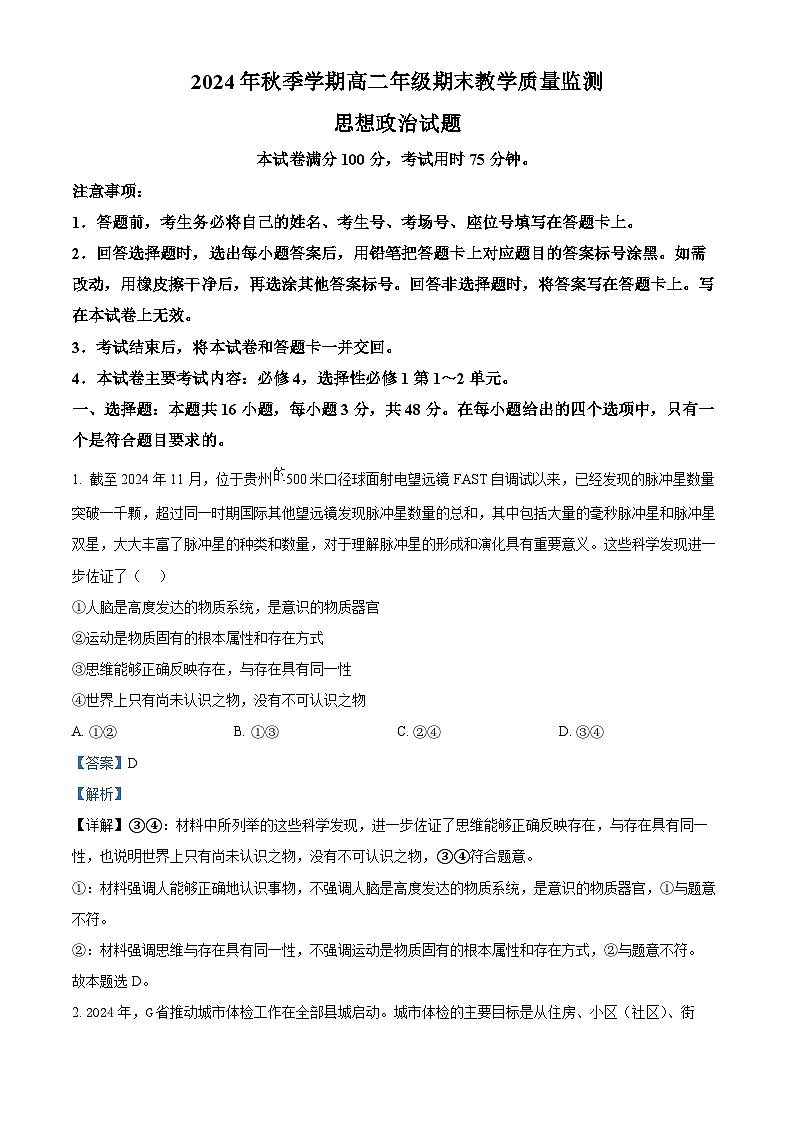 广西壮族自治区崇左市2024-2025学年高二上学期1月期末考试政治试题 含解析第1页