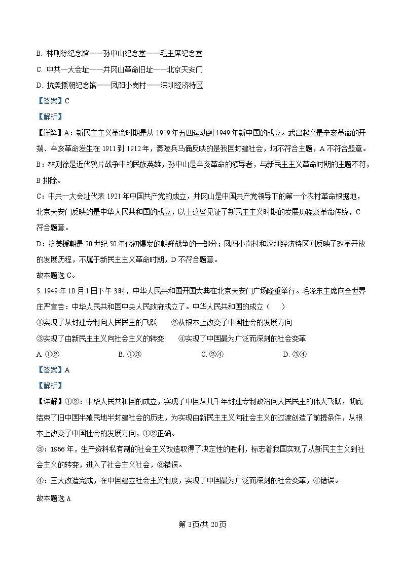 浙江省温州市2024-2025学年高一上学期期末教学质量统一检测政治试题(B卷) 含解析第3页