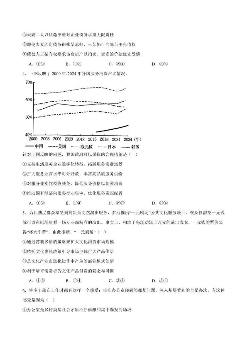 2025-2026学年内蒙古自治区鄂尔多斯市第一中学高二上学期期末考试思想政治试卷(含答案)第2页