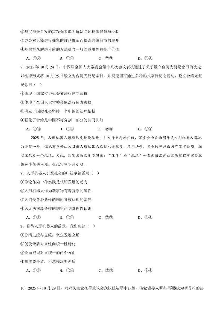 2025-2026学年内蒙古自治区鄂尔多斯市第一中学高二上学期期末考试思想政治试卷(含答案)第3页