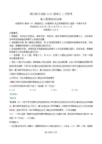 湖北省部分名校2024-2025学年高三上学期1月期末联考政治试题 含解析