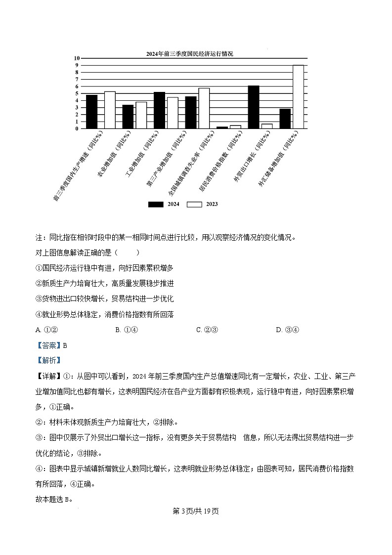 山东省菏泽市2024-2025学年高三上学期期末考试政治试题(B) 含解析第3页