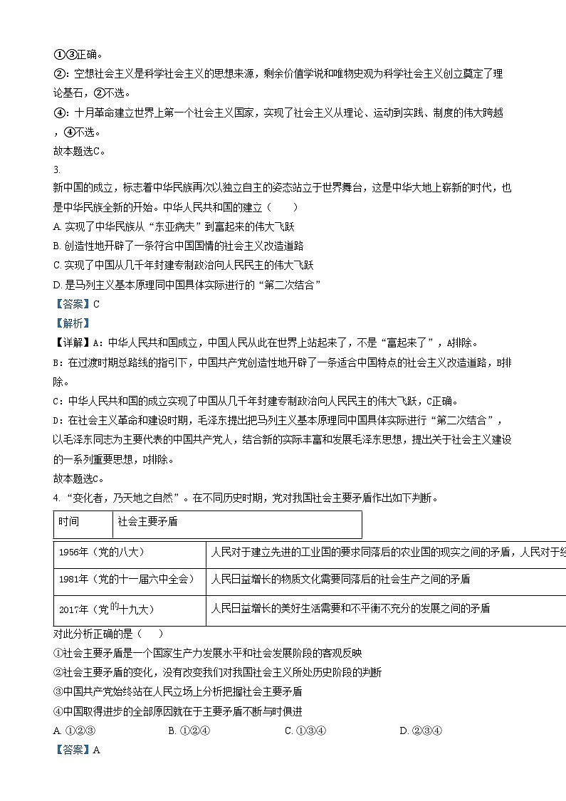 北京市北京师范大学附属中学2024-2025学年高一上学期期考试末政治试卷 含解析第2页