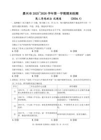 浙江省嘉兴市2025-2026学年高二上学期期末考试政治试卷（含答案）
