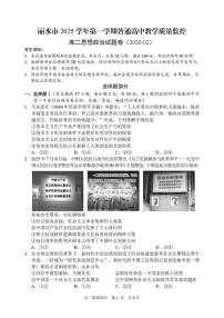 浙江省丽水市2025-2026学年上学期高二期末考试思想政治试卷含答案
