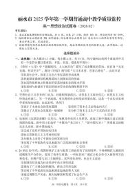 浙江省丽水市2025-2026学年上学期高一期末考试思想政治试题卷(PDF版,含答案)