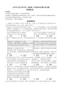 2025-2026年浙江省台州市高二上思想政治期末试卷（含答案）