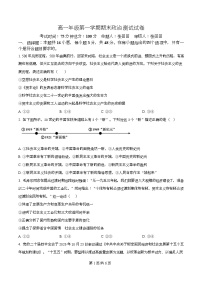 陕西省榆林市2025-2026学年高一上学期期末政治试卷（含答案）
