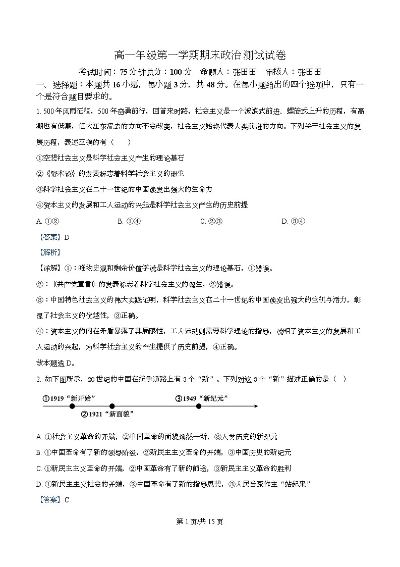 精品解析:陕西省榆林市2025-2026学年高一上学期1月期末考试政治试题(解析版)第1页