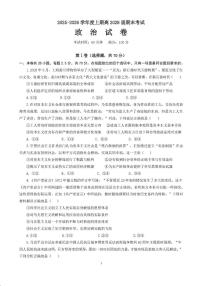 四川省成都市第七中学2025-2026学年高一上学期1月期末考试政治试题（PDF版，含答案）