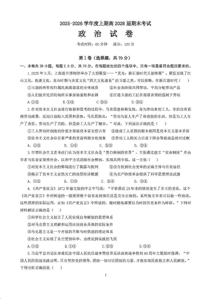 28届高一11班政治上期期末诊断资料第1页