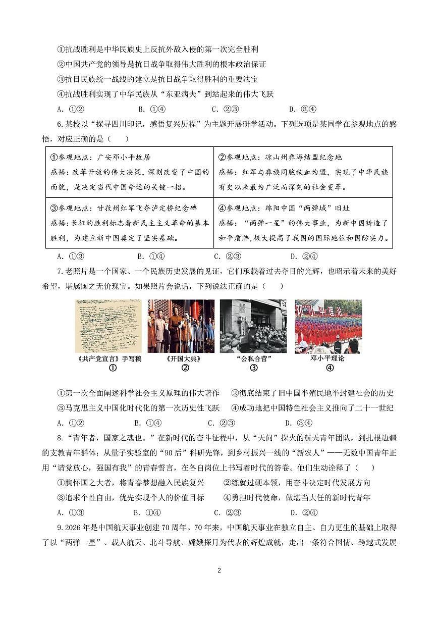 28届高一11班政治上期期末诊断资料第2页