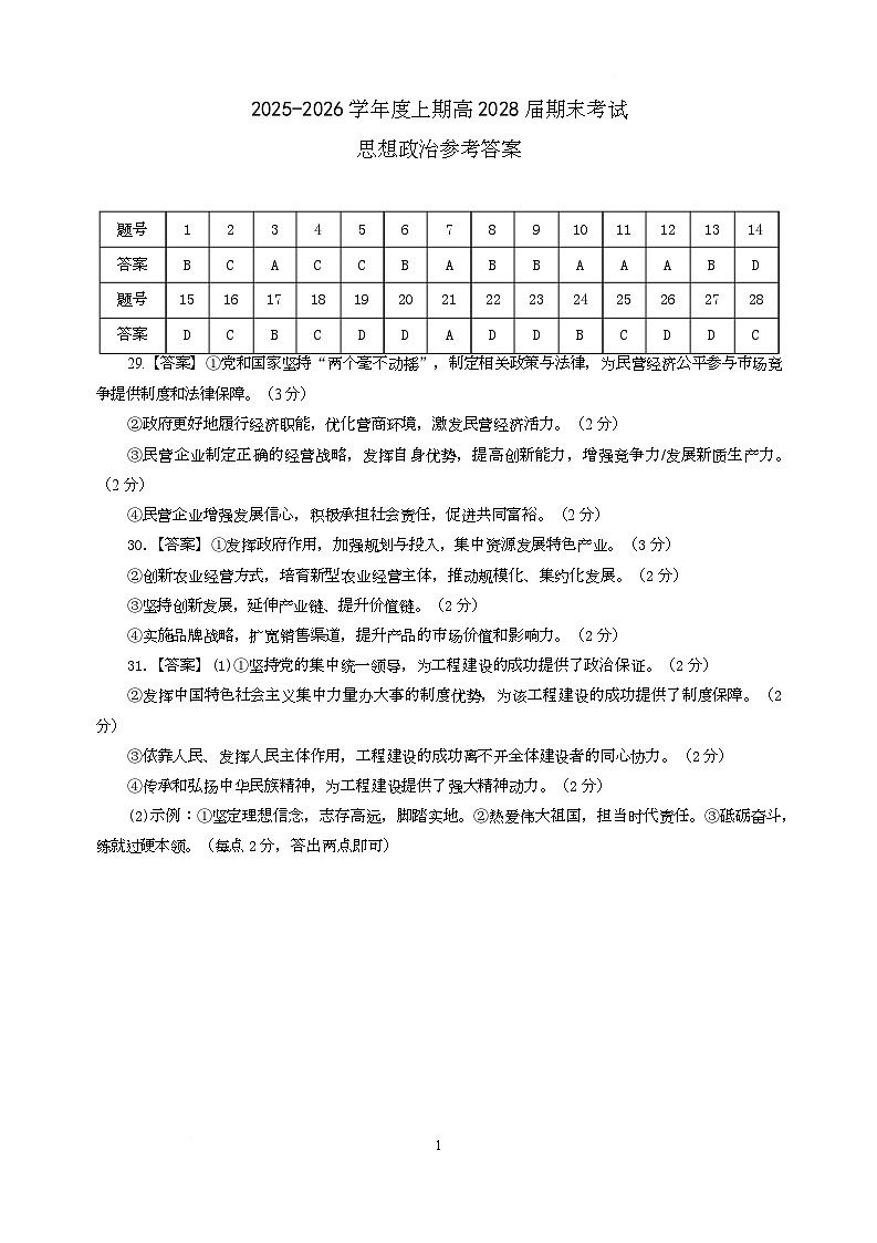 高一政治上期期末答案第1页