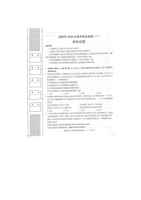 咸阳市2025-2026学年高三上学期模拟检测（一）政治卷含答案