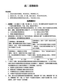 2025-2026学年浙江省衢州市高二上学期2月期末考试思想政治试题（含答案）