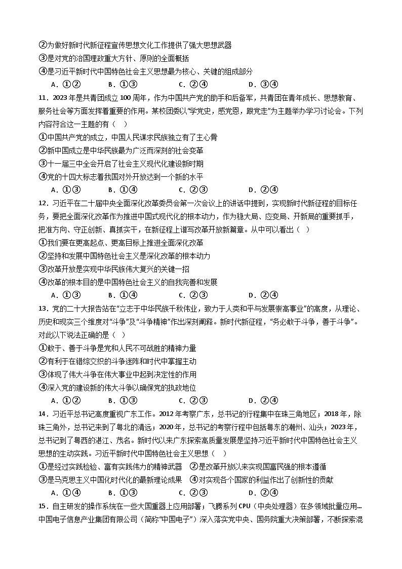 广东省汕头市金山中学2023-2024学年高一上学期期末考试 政治 含答案第3页