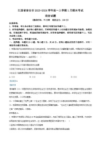 江西省吉安市2023-2024学年高一上学期1月期末考试政治试题（解析版）