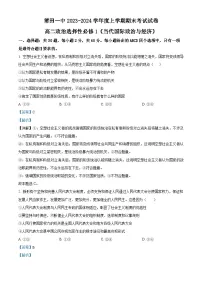 福建省莆田第一中学2023-2024学年高二上学期期末考试政治试题（解析版）