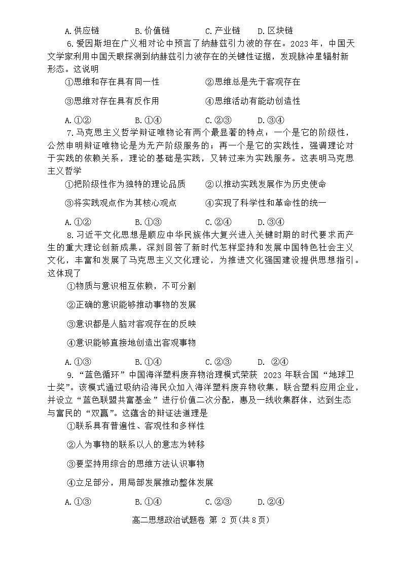 河南省郑州市2023-2024学年高二上学期期末考试政治试题 附答案第2页