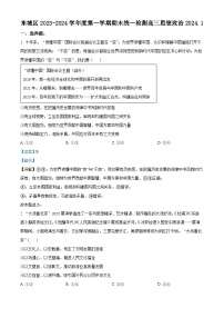 北京市东城区2023-2024学年高三上学期期末考试政治试题 含解析