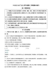 北京市丰台区2023-2024学年高一下学期期末考试政治试题 含解析