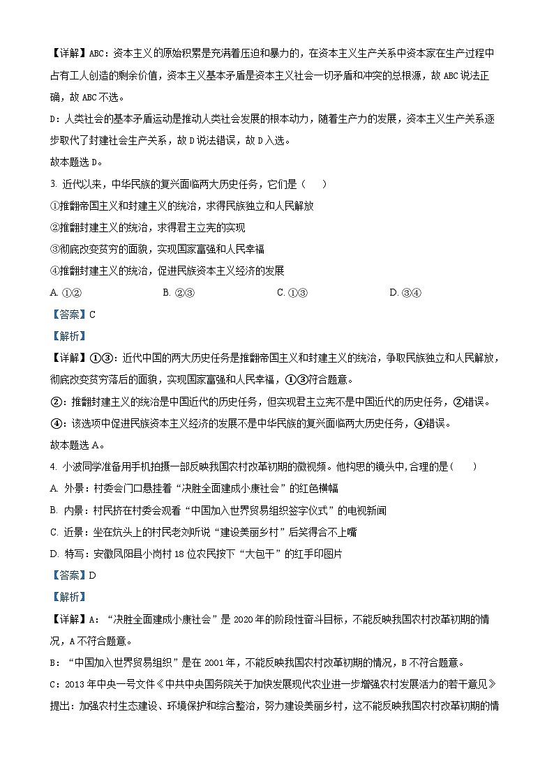 福建省福建师范大学附属中学2023-2024学年高一上学期期末考试政治试题(解析版)第2页