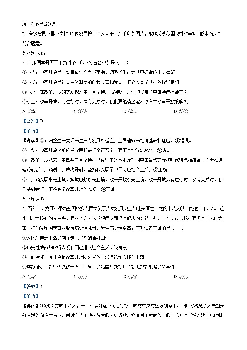 福建省福建师范大学附属中学2023-2024学年高一上学期期末考试政治试题(解析版)第3页
